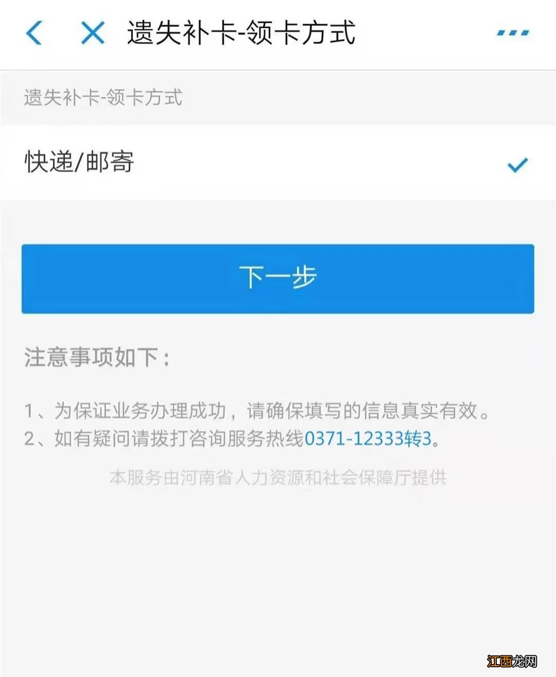 许昌遗失补换社保卡可以线上办理吗 许昌社保卡在哪里补办