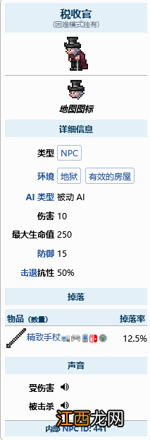 泰拉瑞亚1.4税收官入住条件 泰拉瑞亚税收官是什么