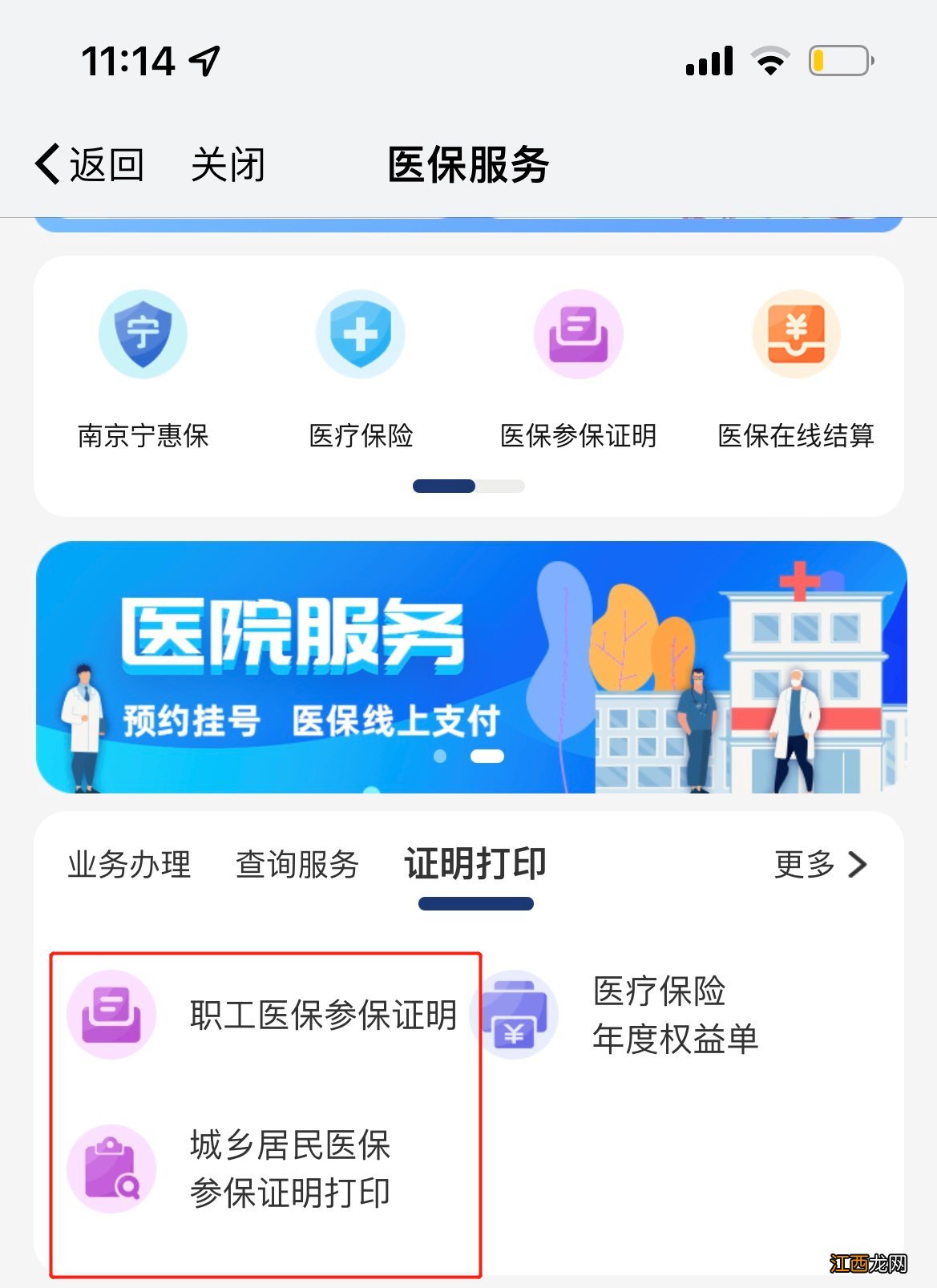 南京医保证明怎么打印出来 南京医保证明怎么打印