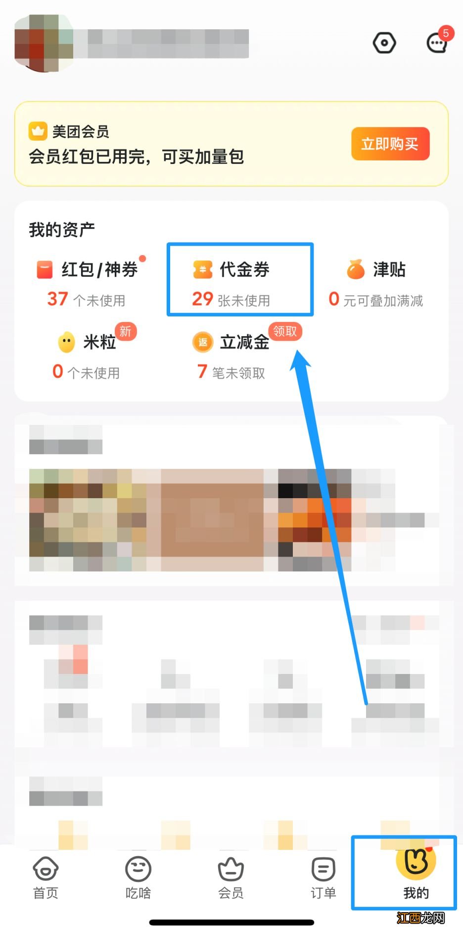 沈阳美团超市百货消费券在哪领怎么领？