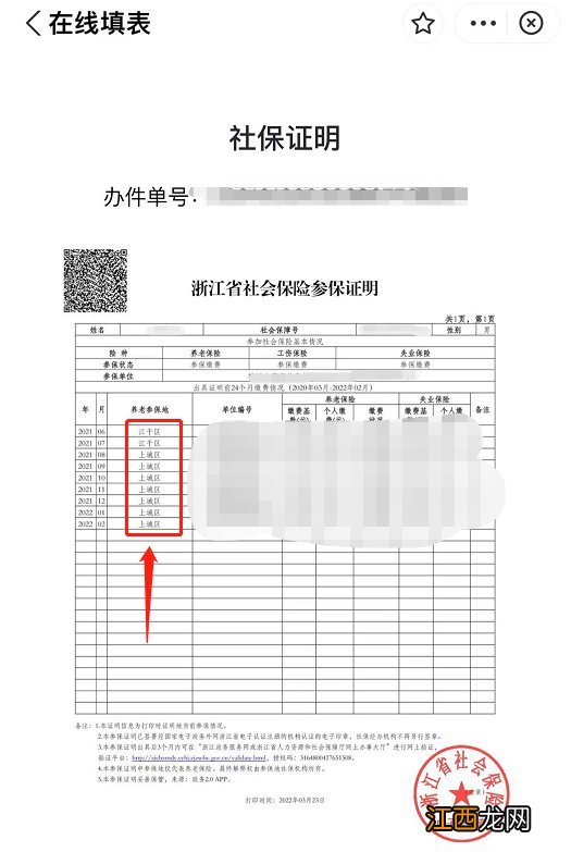 杭州社保证明怎么查询打印？ 杭州社保证明怎么查询打印电子版