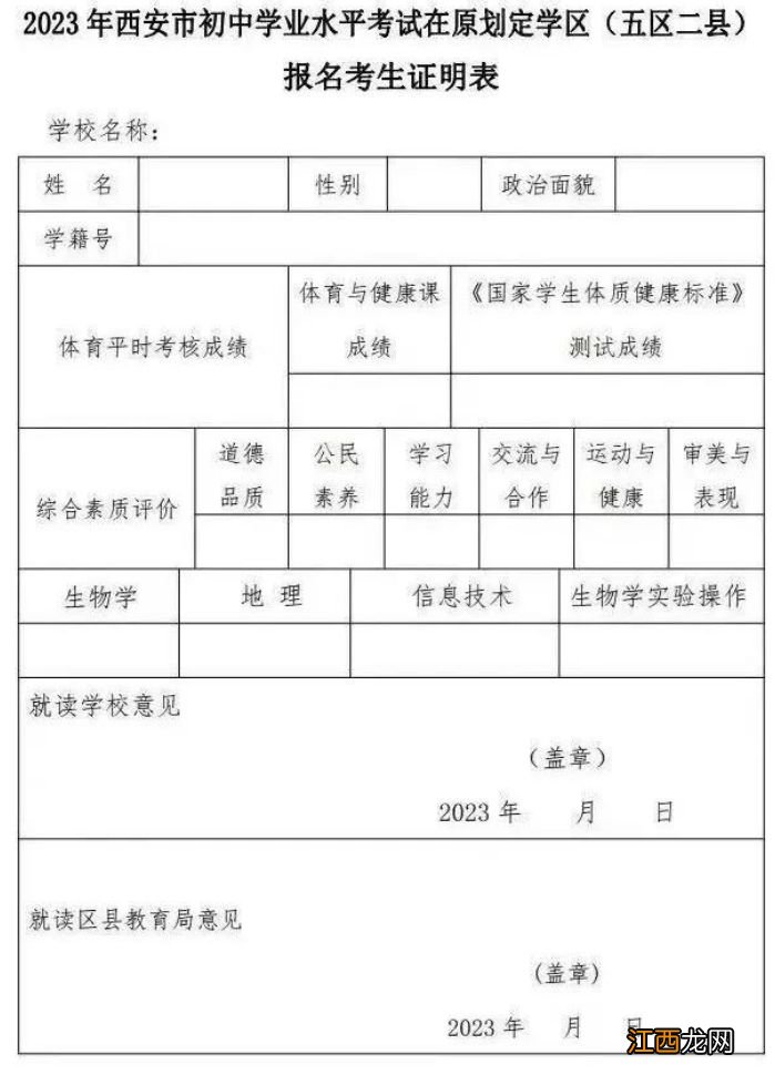 2023西安高陵区初中学业水平考试报名须知