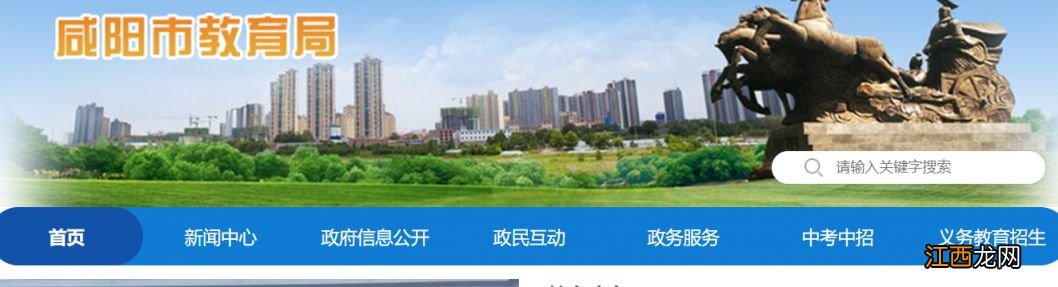 咸阳市教育局官网登录入口查成绩 咸阳市教育局官网登录入口