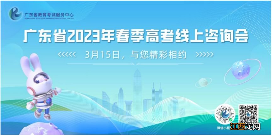 广东省2023年春季高考线上咨询会参会攻略