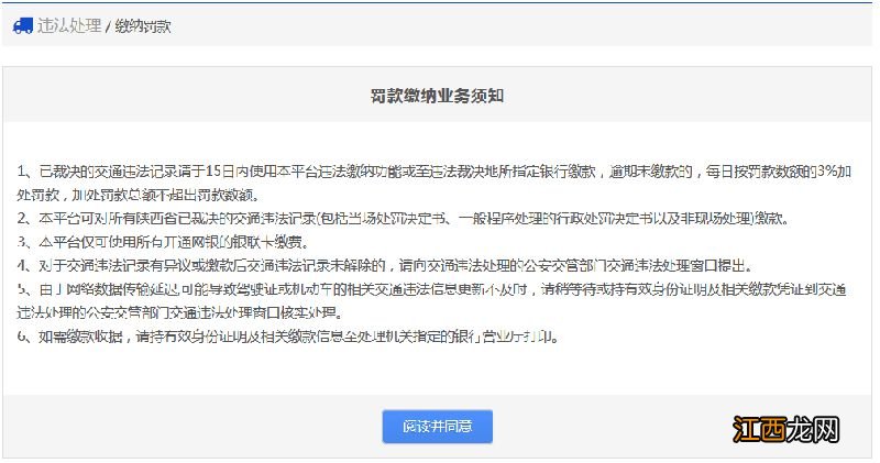 焦作交通罚款网上怎么交 焦作交通违章网上缴费流程