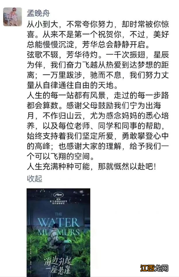 孟晚舟姚安娜豆瓣 孟晚舟姚安娜