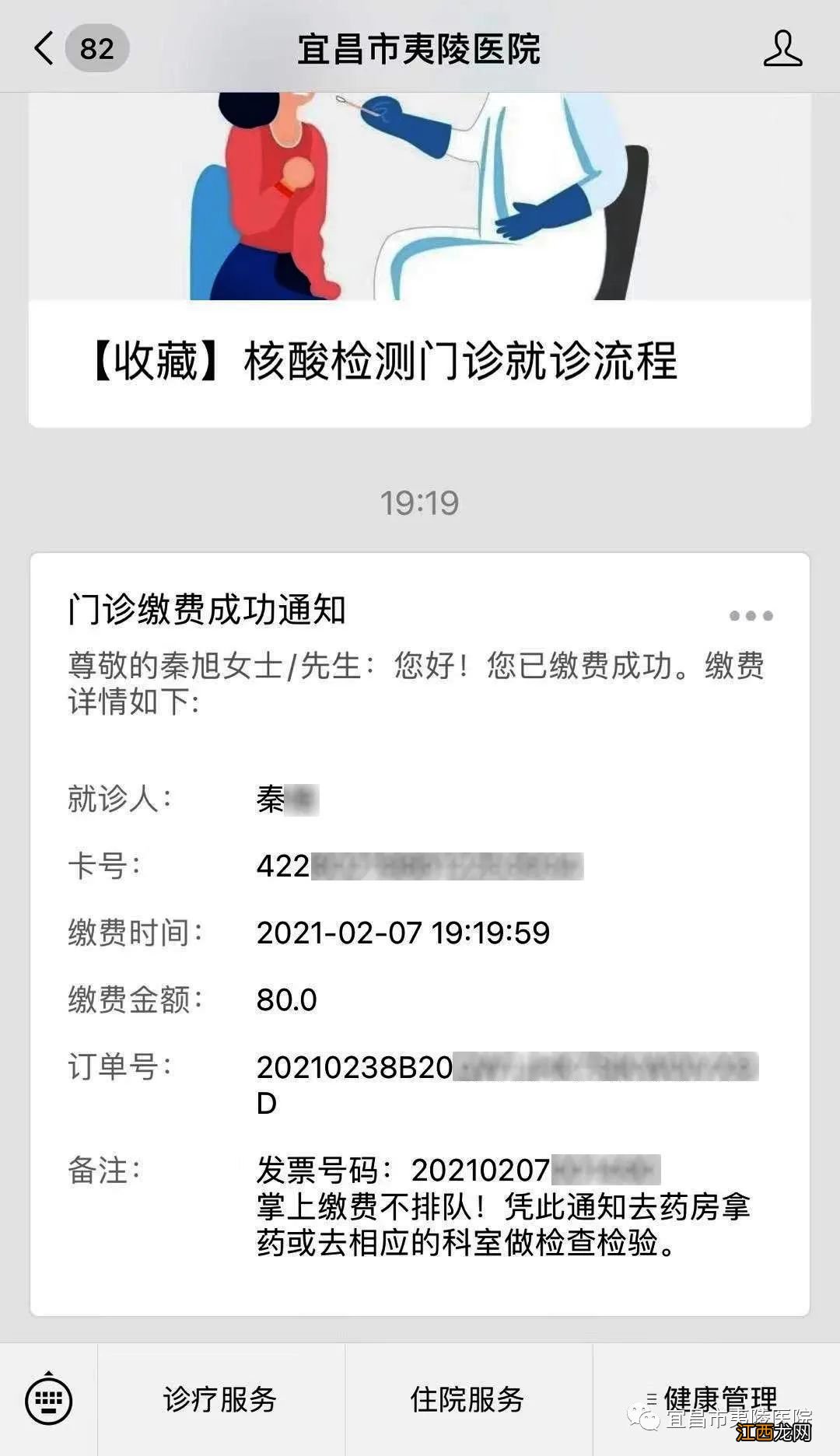 2022宜昌市夷陵医院核酸检测预约线上开单流程图解