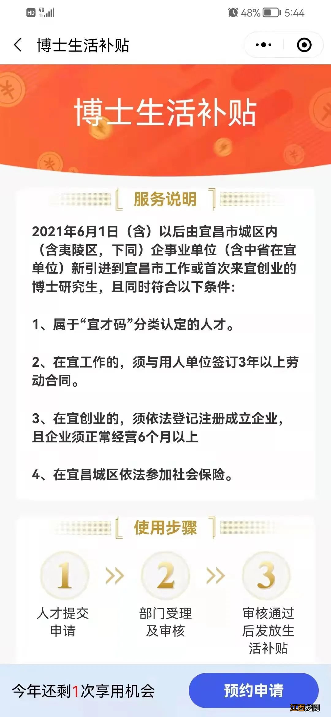 宜昌人才就业生活补贴怎么申请 宜昌人才就业生活补贴怎么申请流程