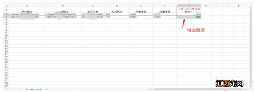 2022年度襄阳职工基本医疗保险职工缴费工资申报流程及操作指南