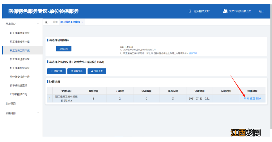 2022年度襄阳职工基本医疗保险职工缴费工资申报流程及操作指南