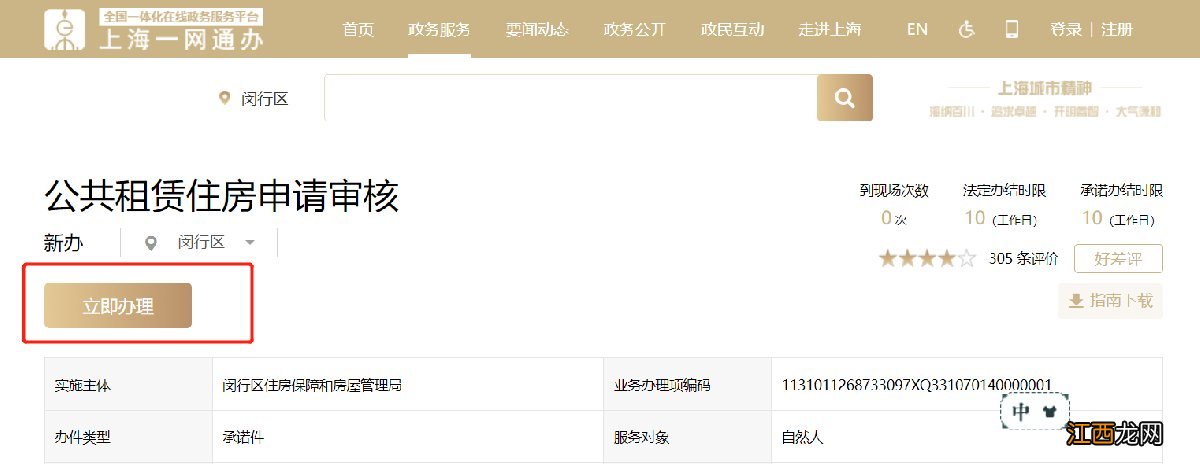 上海闵行公租房申请条件 上海闵行公租房线上申请入口