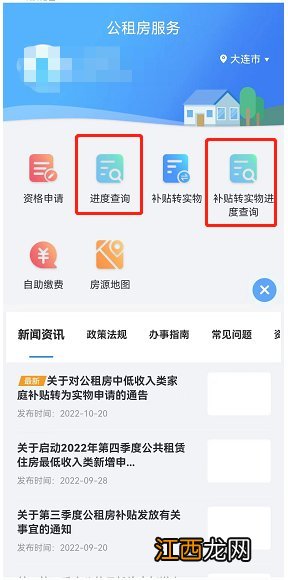大连公租房申请结果怎么查询不到 大连公租房申请结果怎么查询