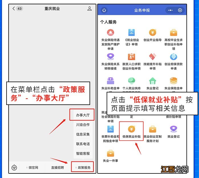 重庆低保就业补贴申请指南在哪里看 重庆低保就业补贴申请指南