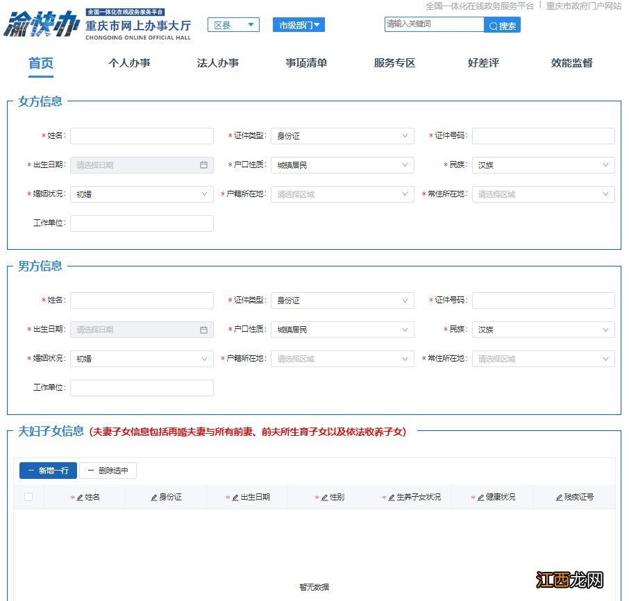 重庆生育服务证网上可以办理吗 重庆办理生育服务证需要什么材料