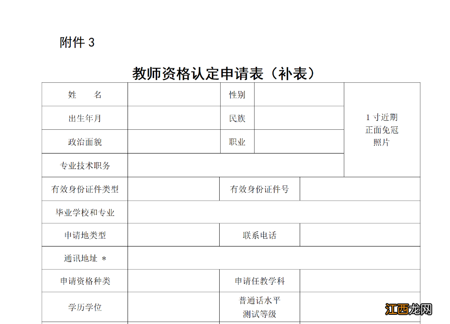 2022衡阳市教资认定申请表要下载吗 湖南衡阳教资认定时间