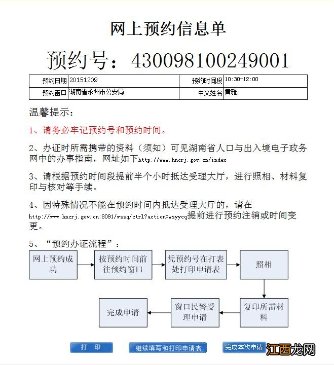 娄底台湾通行证网上预约