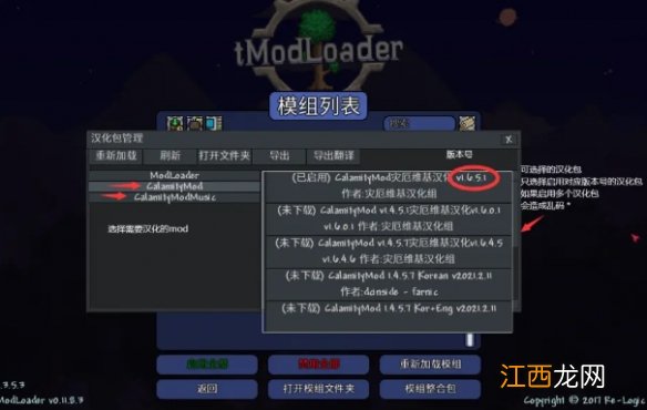 泰拉瑞亚汉化mod叫什么名字 泰拉瑞亚mod怎么汉化