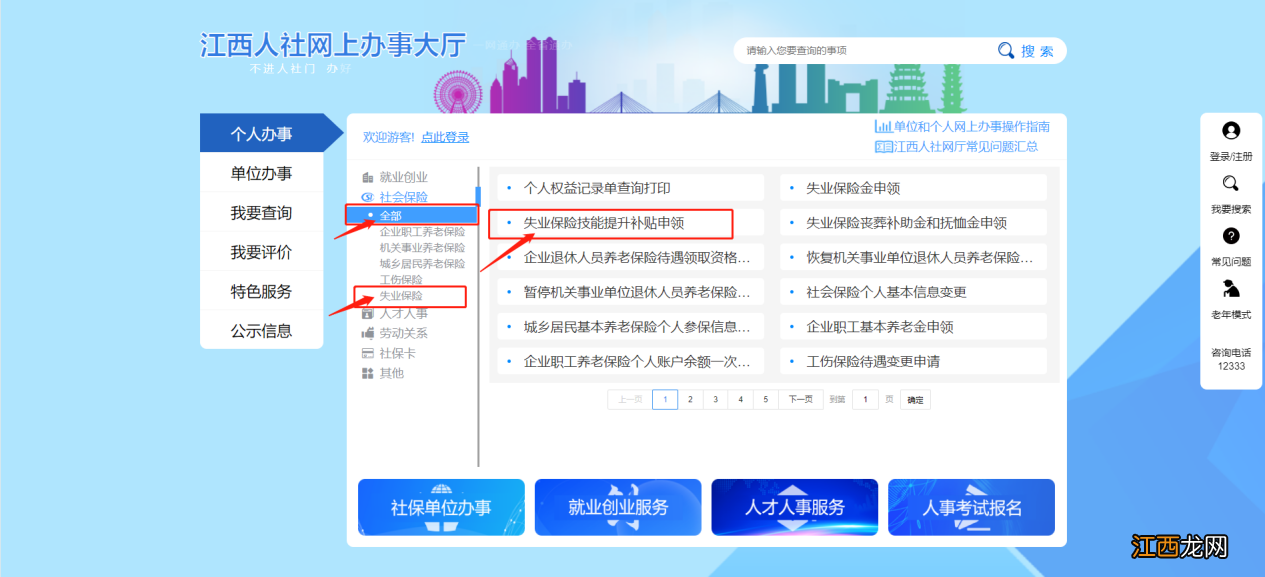 九江失业技能提升补贴申领方式 九江职业技能补贴申请