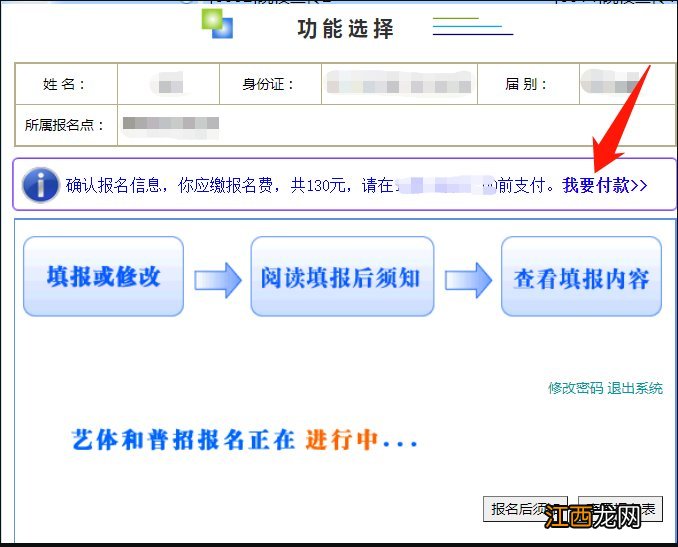 四川省高考缴费 四川高考网上缴费不上怎么办