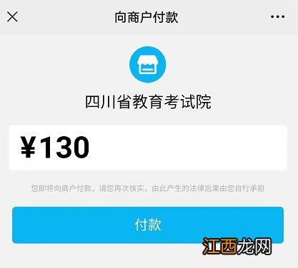 四川省高考缴费 四川高考网上缴费不上怎么办