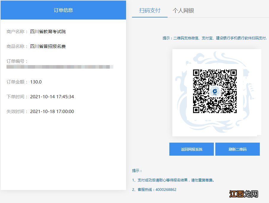四川省高考缴费 四川高考网上缴费不上怎么办