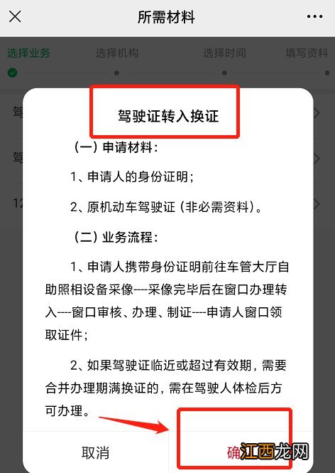 阜阳驾驶证住所转入换证微信线上预约指南