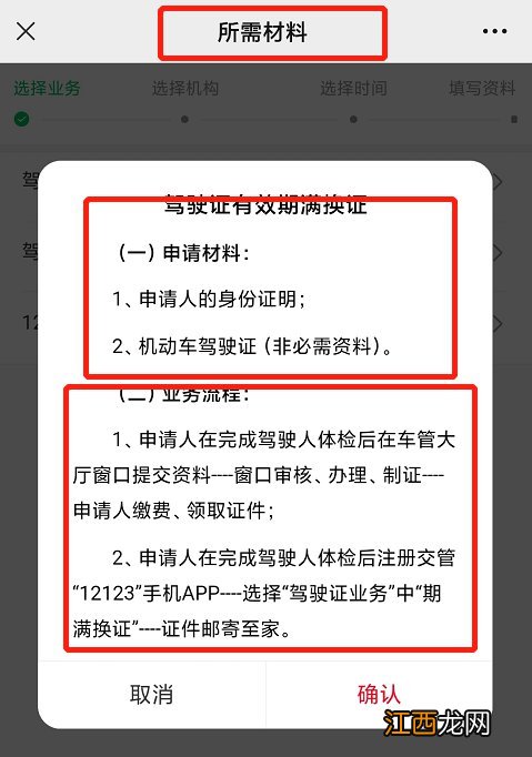 阜阳驾驶证有效期满线下办理微信预约指南