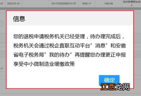 淮南留抵退税办理操作指南