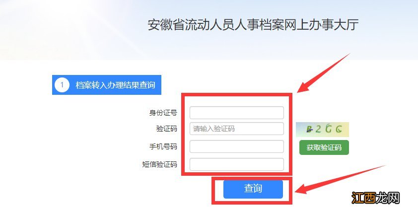 淮南市网上档案查询 淮南人事档案转入结果怎么查询