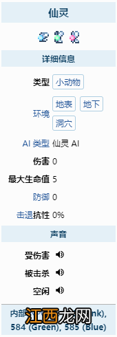 泰拉瑞亚的仙灵 泰拉瑞亚仙灵有几种颜色