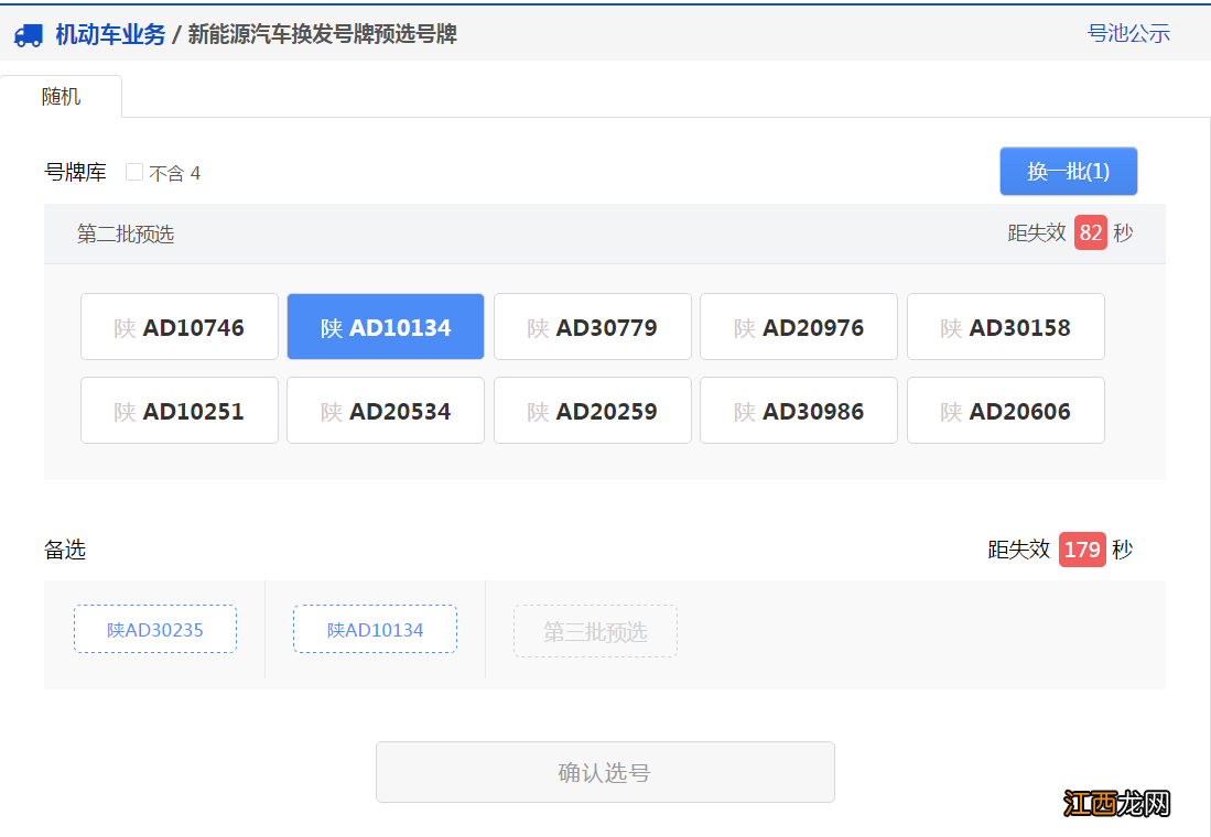 安庆新能源汽车换发号牌预选号牌怎么办理?