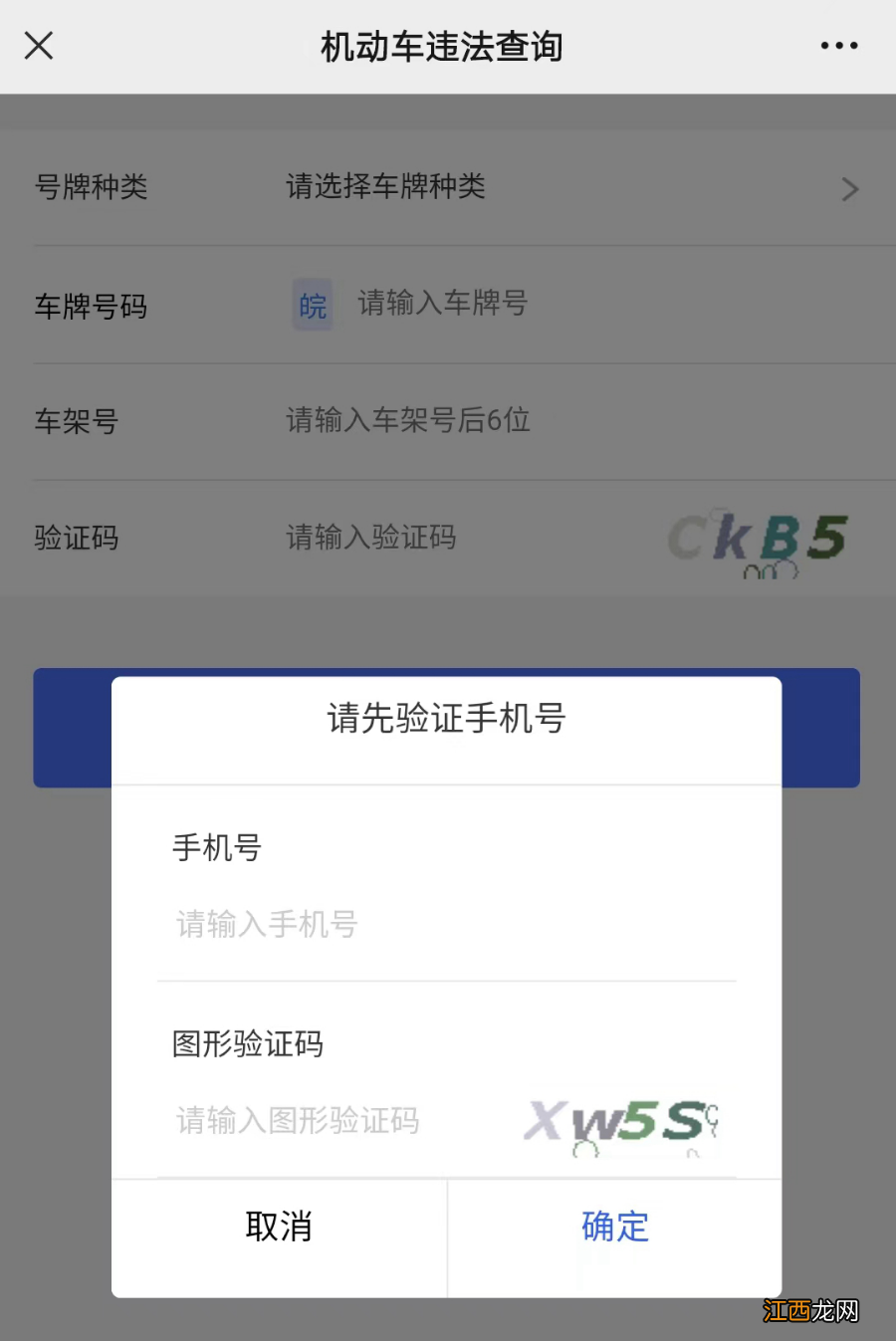 宿州交通违章怎么在网上查询? 宿州交通违章查询系统