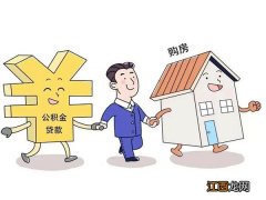 在外地买房能用公积金贷款吗 在外地买房能用住房公积金吗