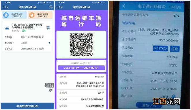 泉州车辆报牌 泉州货车电子通行码申请指南
