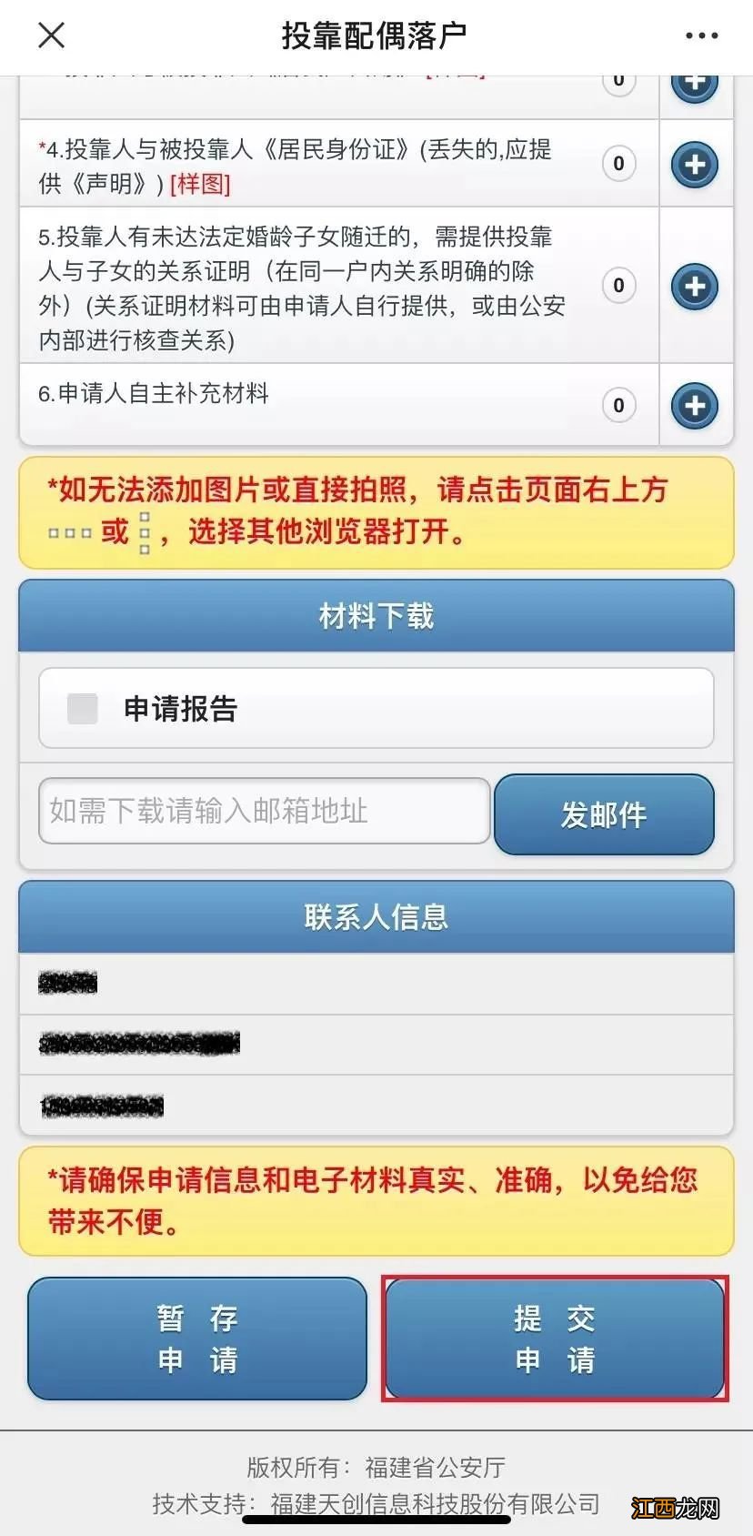 泉州落户网上办理指南 泉州户口落户办理