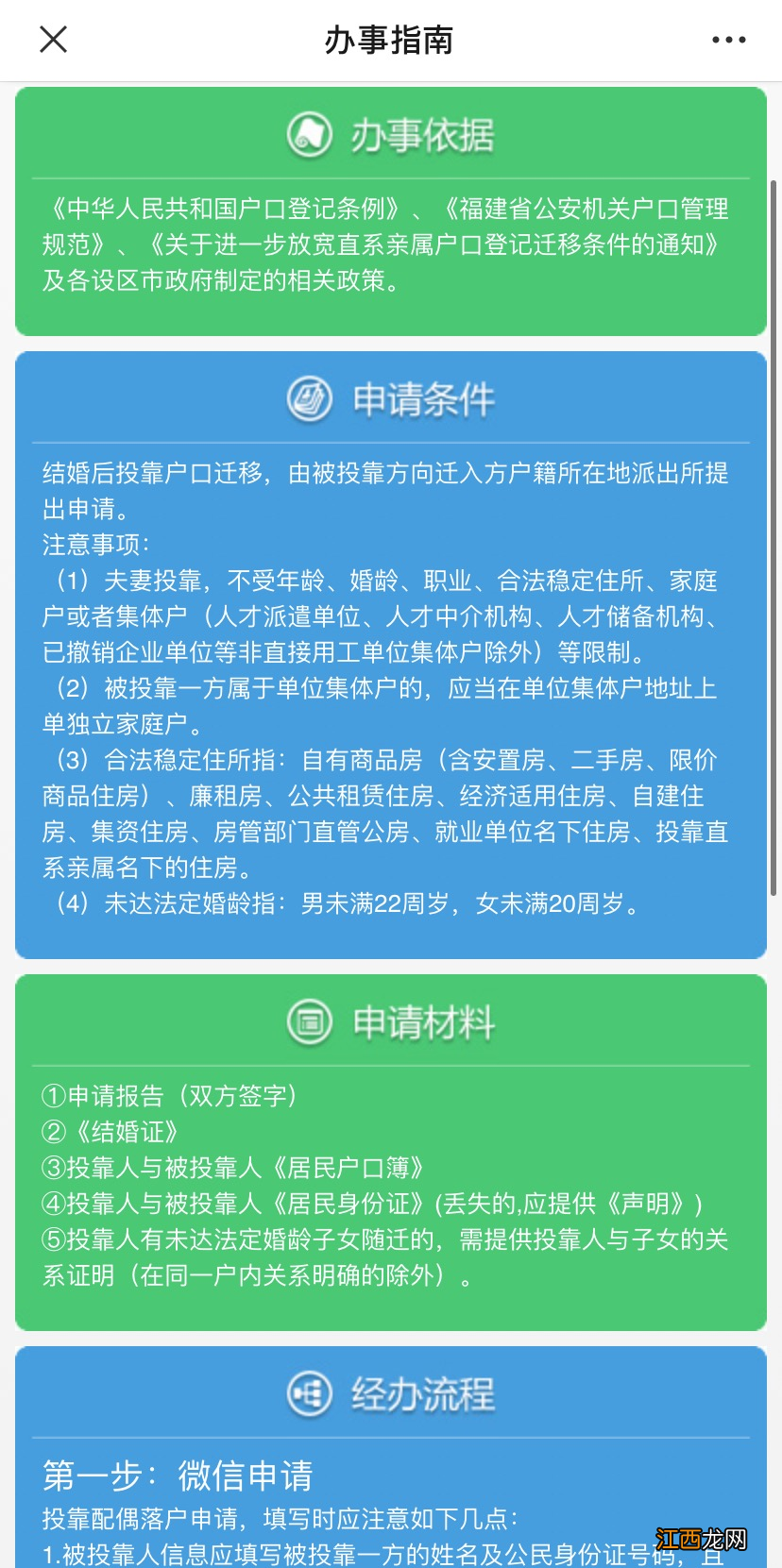 泉州户口落户办理 泉州落户网上怎么办理