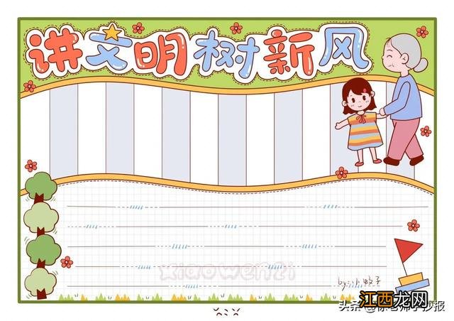 校园文明礼仪的手抄报 校园文明手抄报