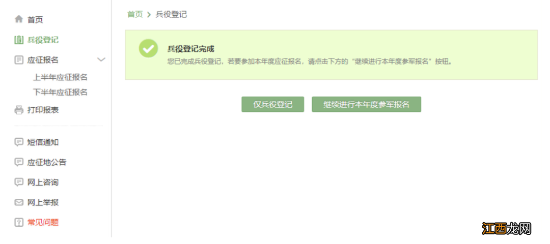 泉州兵役登记流程 泉州征兵办