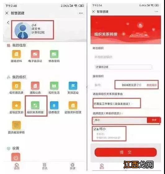 福建的团员关系怎么转 泉州线上转团员关系攻略