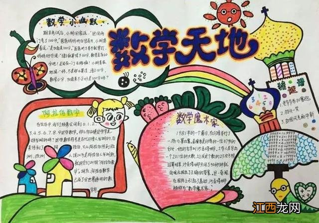 数学手抄报初二上册简单 数学手抄报初二