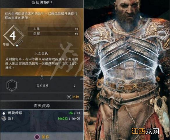 战神奎托斯武器图鉴 战神4奎托斯全胸甲图鉴大全