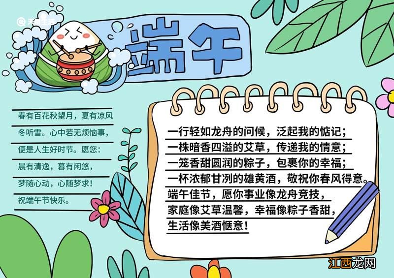 端午节手抄报小学生 四年级 端午节手抄报小学生