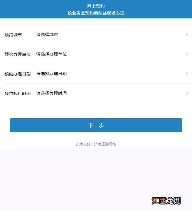 山东护照办理网上预约 淄博护照办理网上预约方法