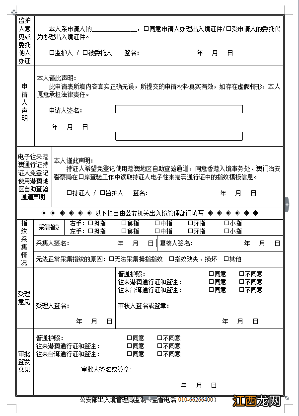 中国公民出入境证件申请表下载打印 中国公民出入境证件申请表下载