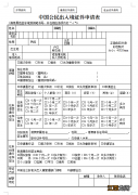 中国公民出入境证件申请表下载打印 中国公民出入境证件申请表下载