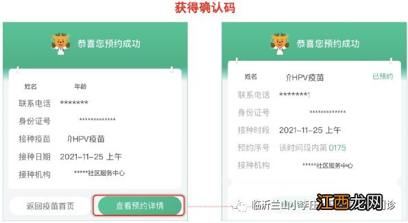 兰山区小李庄社区九价HPV疫苗预约接种时间和入口