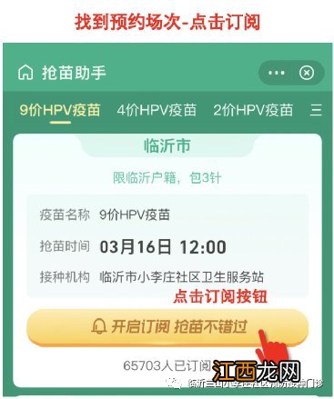 3.16 兰山区小李庄社区卫生服务站九价HPV疫苗预约接种通知