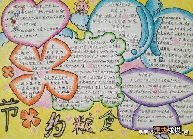 四年级节约粮食手抄报简单又漂亮 节约粮食手抄报简单又漂亮