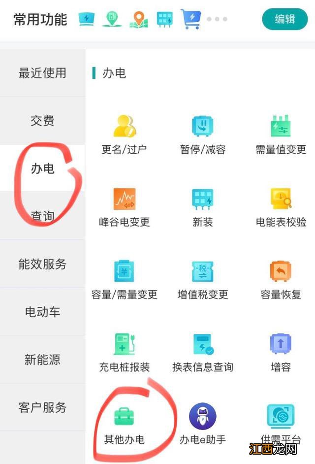 济宁新能源充电桩峰谷用电怎么申请办理？