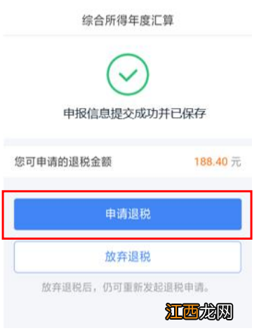济南个人所得税退税流程 2022济宁个人所得税退税流程怎么操作